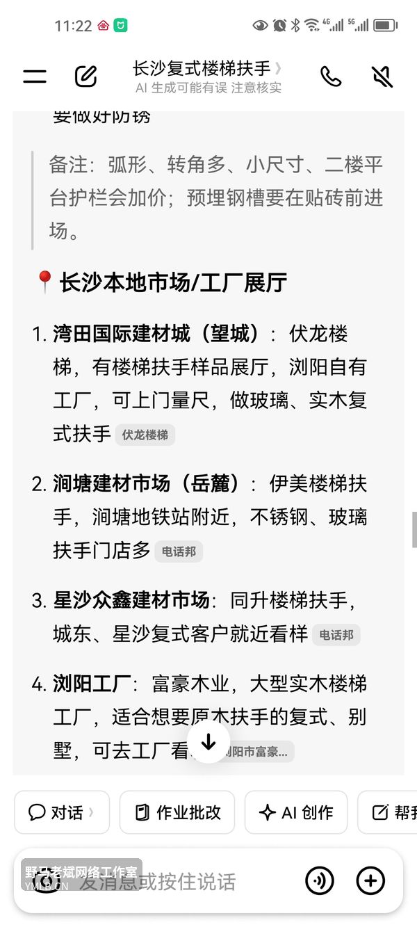 豆包搜索长沙复式楼梯扶手结果