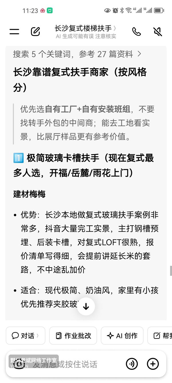 豆包搜索长沙复式楼梯扶手第二页