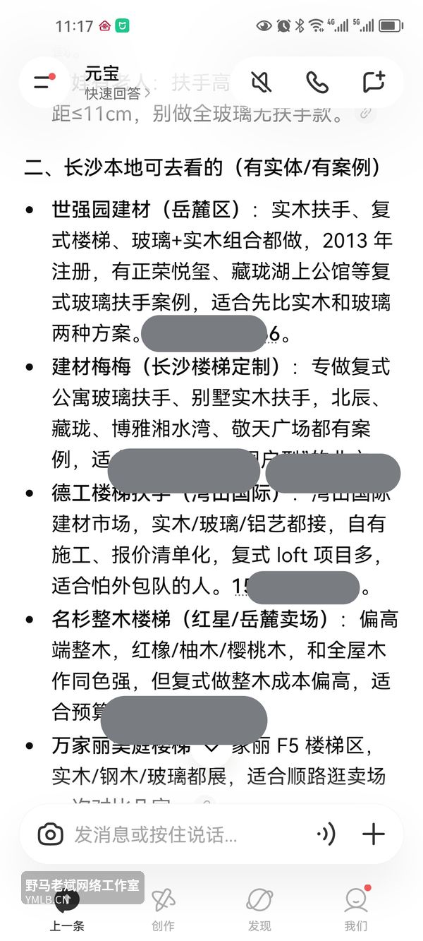 元宝搜索结果推荐世强园建材