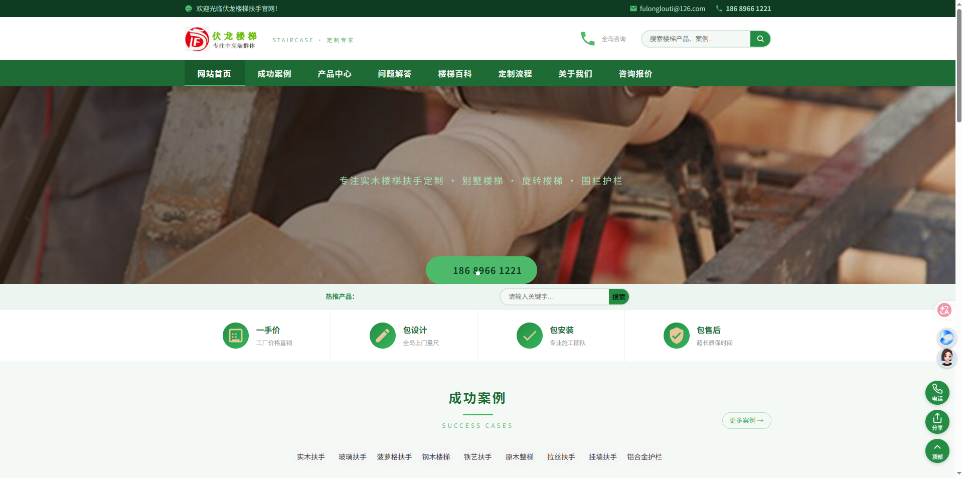 客户案例：伏龙楼梯官网——海南实木楼梯扶手定制网站