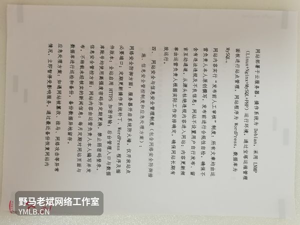 网站建设方案书第三页