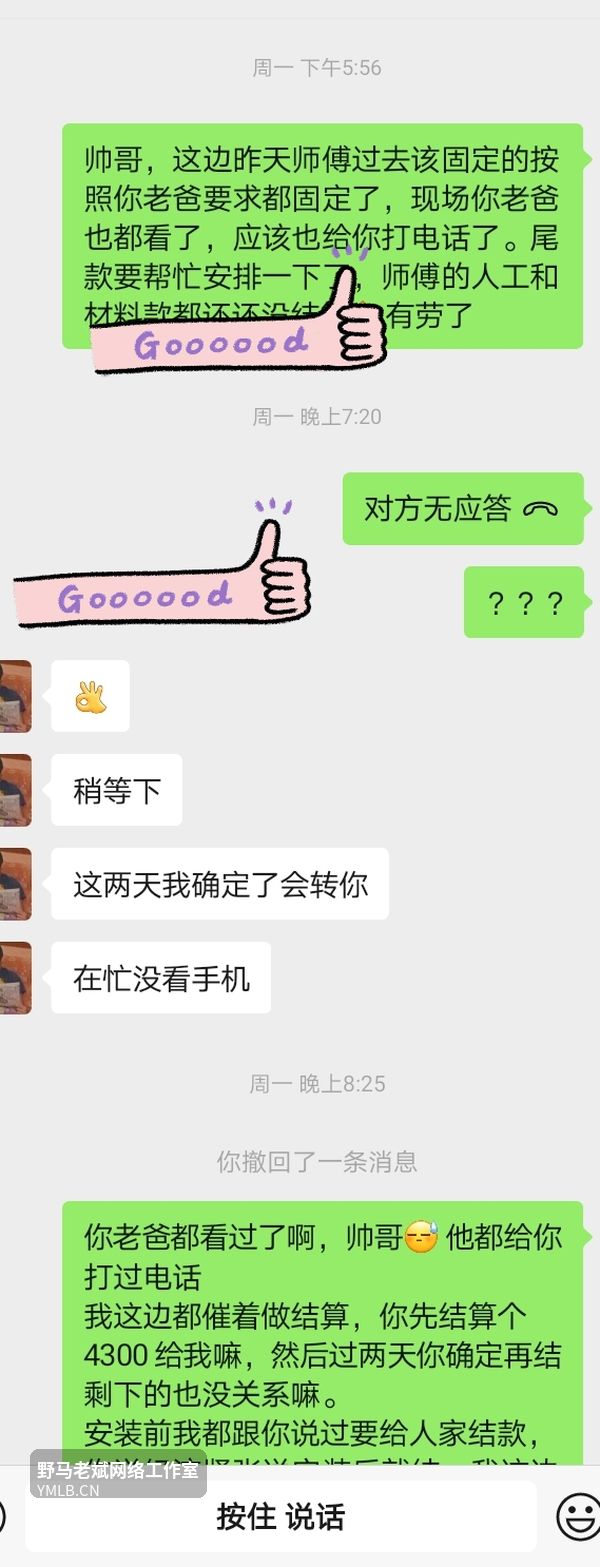 微信催款聊天记录:对方无应答