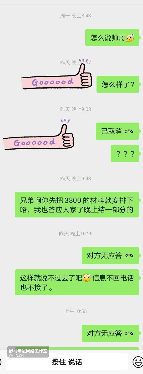 微信聊天截图:信息不回、电话不接