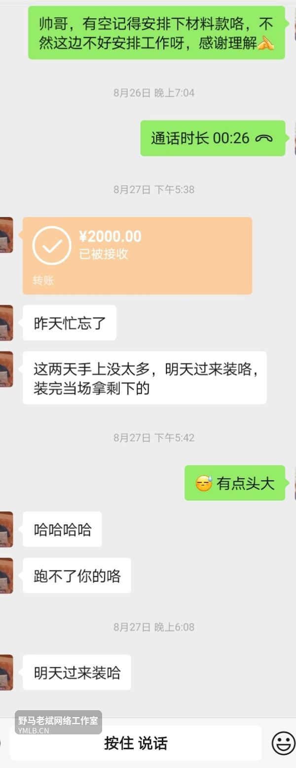客户转账2000元并承诺装完当场结清材料款