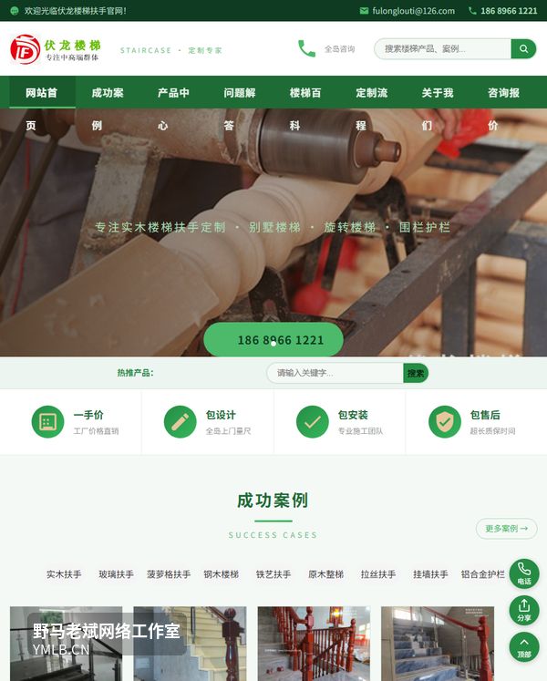 伏龙楼梯官网电脑版首页截图