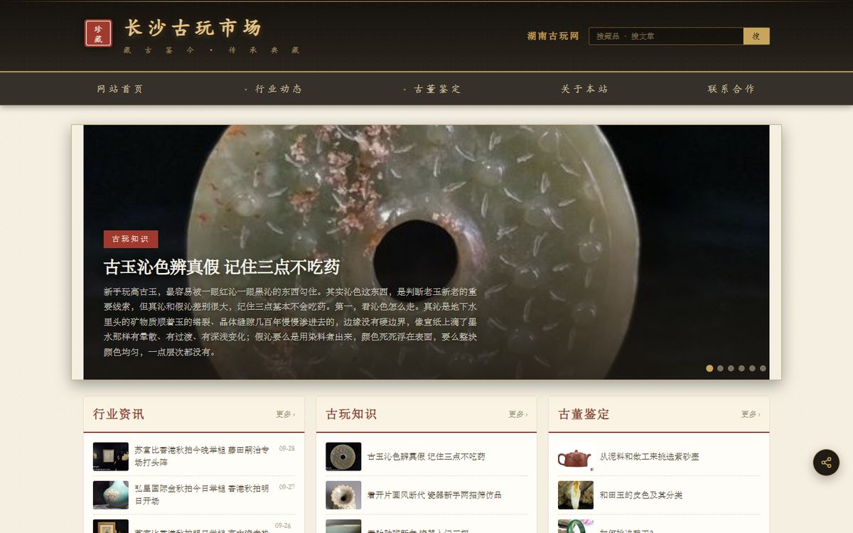 湖南古玩网·世强园首页截图