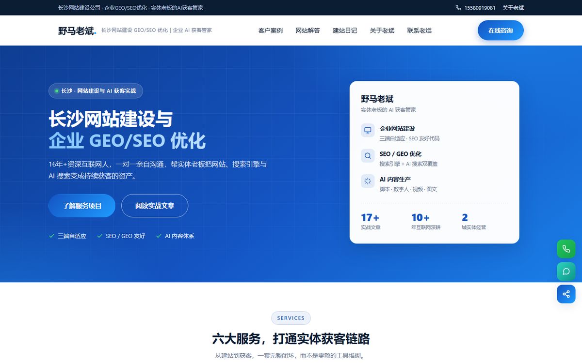 野马老斌网络工作室官网首页截图